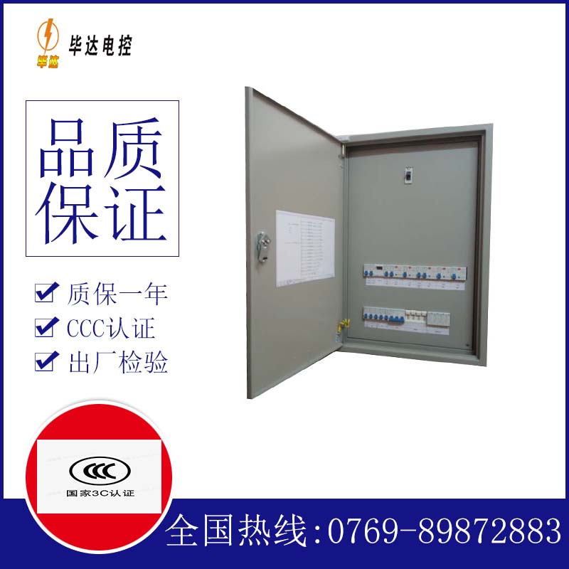 山南照明配电箱