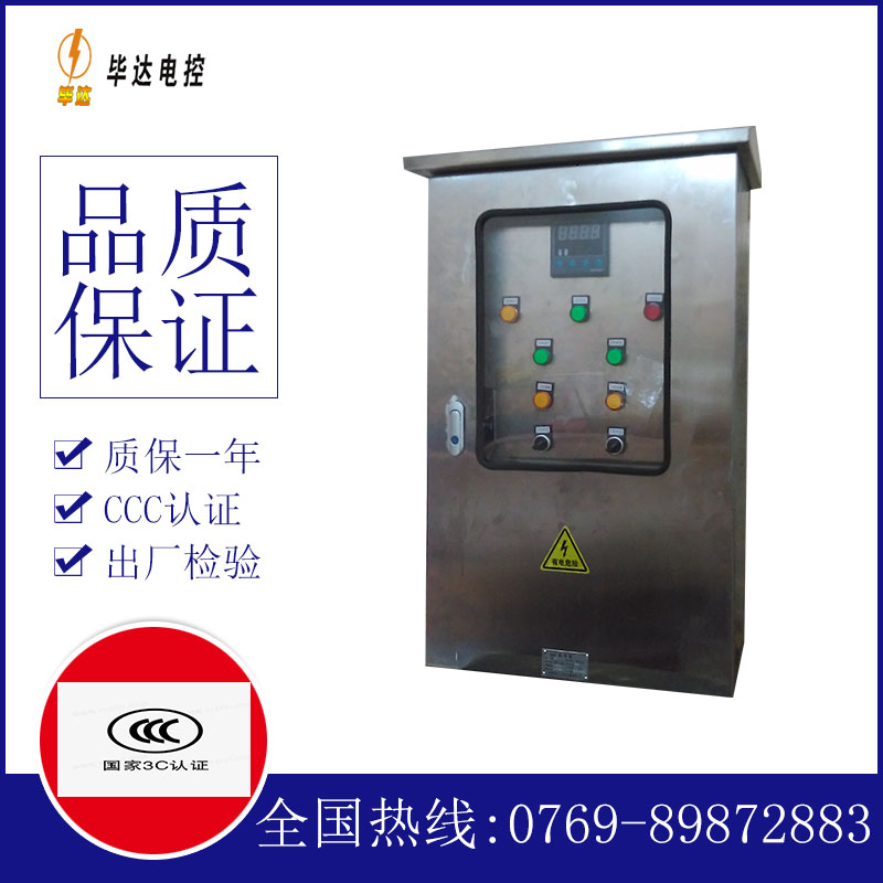 山南控制箱