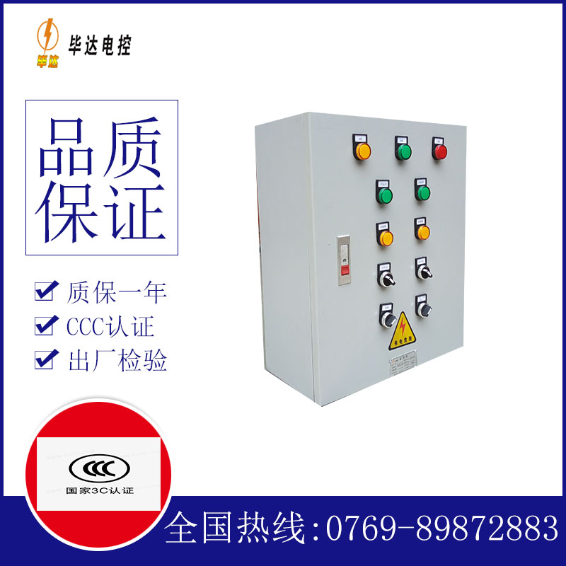 山南一用一备控制箱